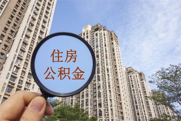 潍坊房贷逾期可以取公积金吗（房贷逾期不能提公积金）