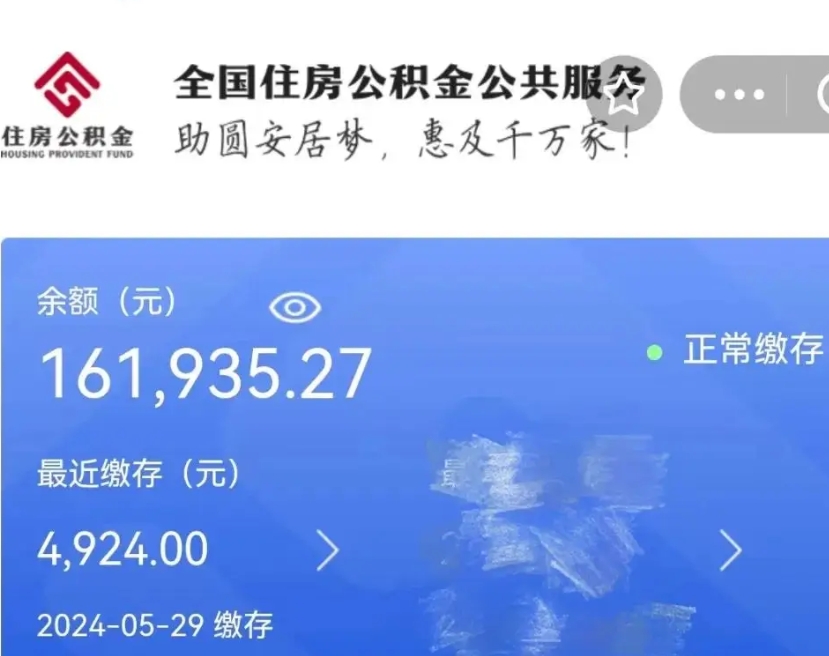 潍坊人公积金离职怎么帮提（公积金离职怎么提出来）
