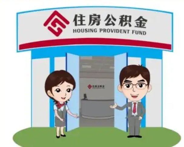潍坊房子全款能取公积金吗（全款买房可以取公积金）
